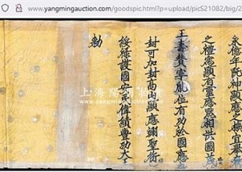 Dừng đấu giá sắc phong Việt Nam rao bán tại Trung Quốc